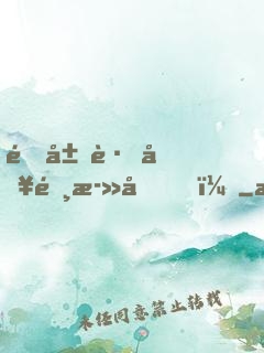 開局跌入選死因！